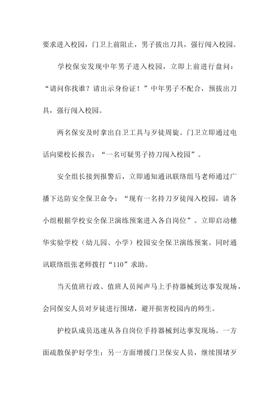 校园应急防暴演练方案_第2页