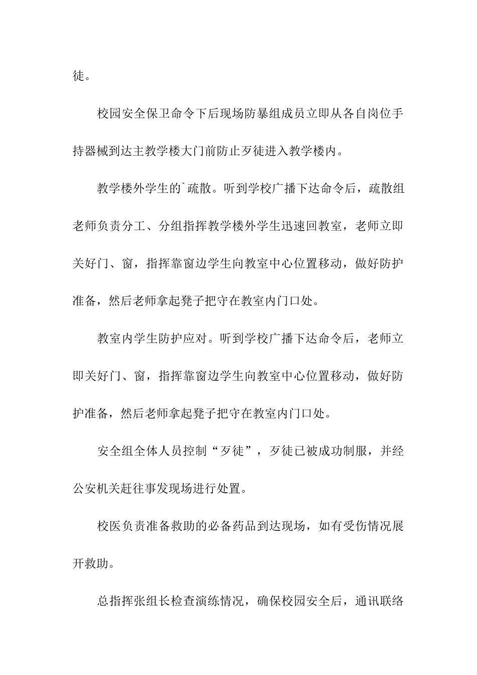 校园应急防暴演练方案_第3页