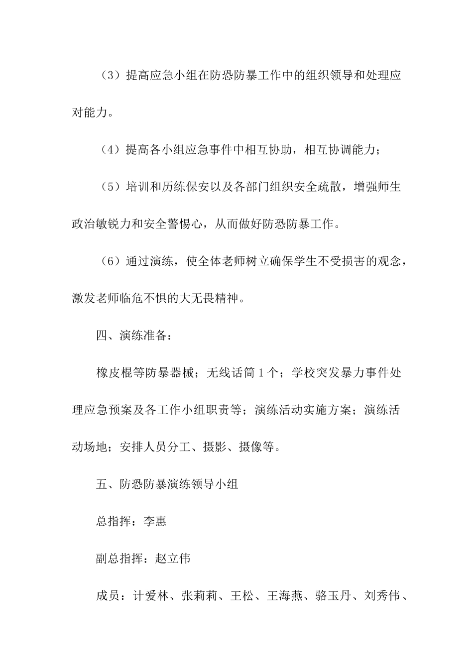 校园应急防暴演练方案3篇_第2页