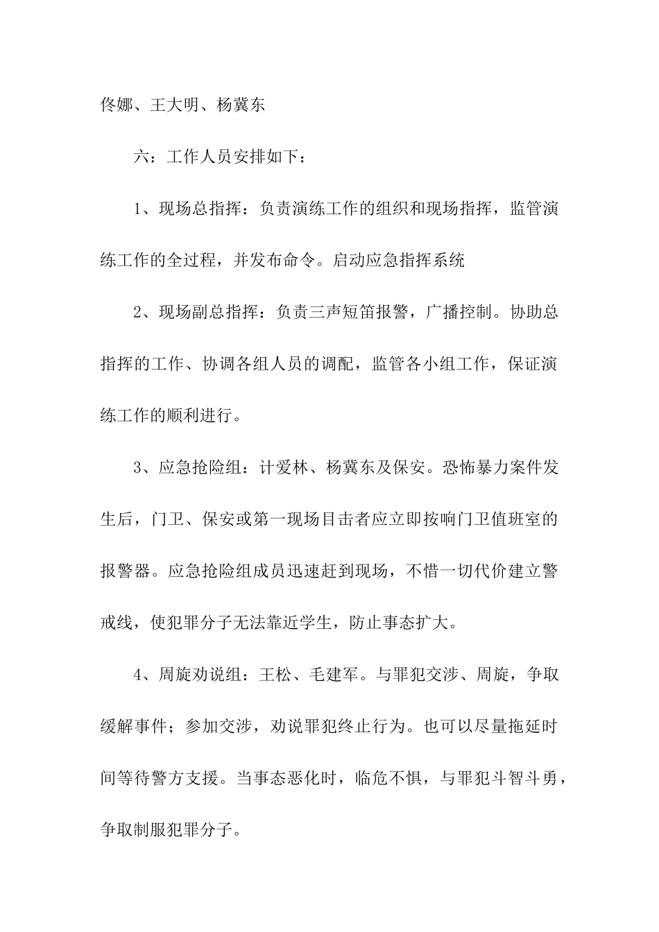 校园应急防暴演练方案3篇_第3页