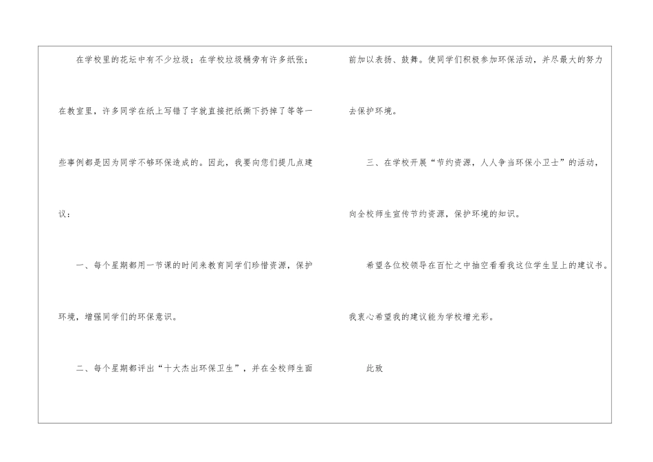 校园建议书4篇_第2页