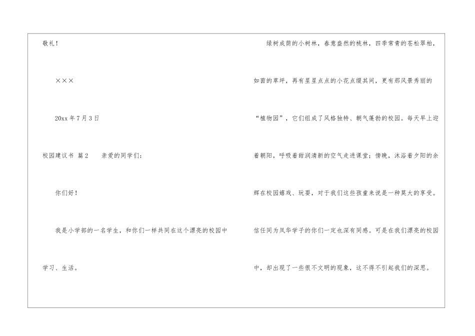 校园建议书4篇_第3页
