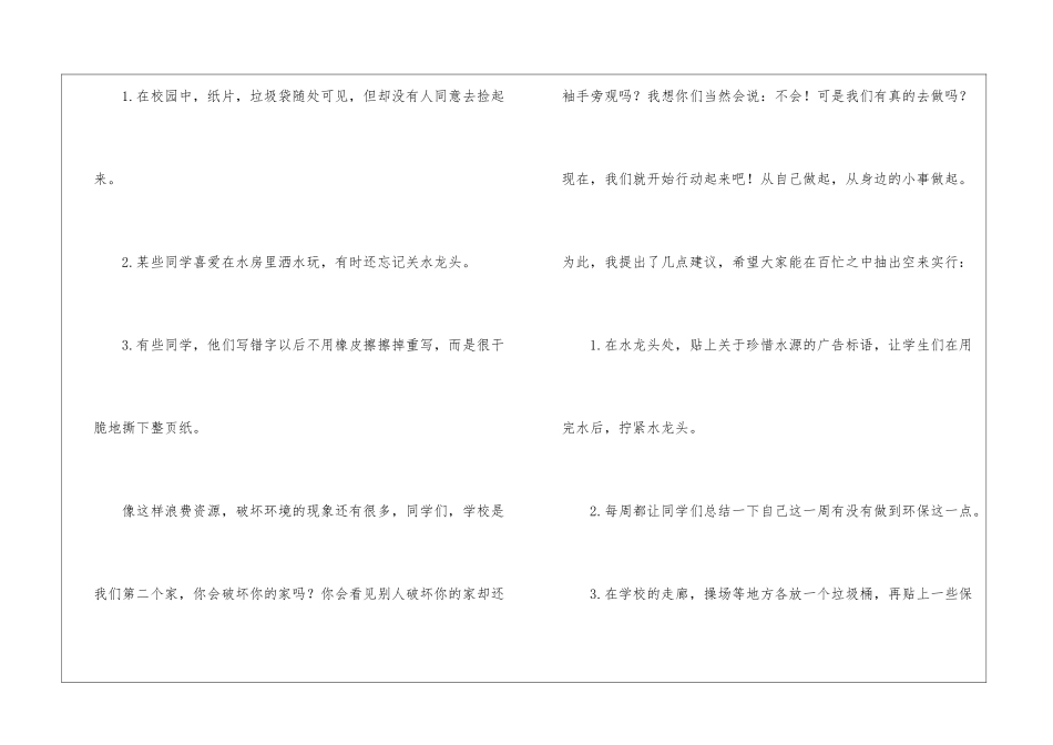 校园建议书6篇_第2页
