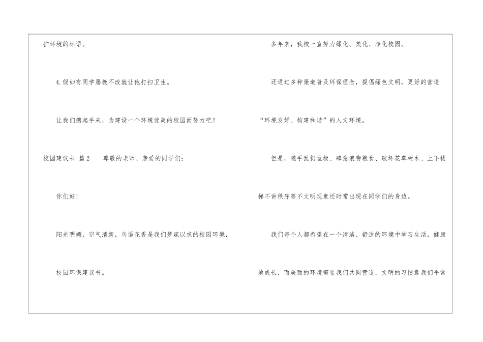 校园建议书6篇_第3页