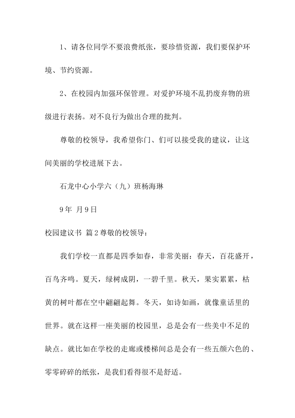 校园建议书模板合集九篇_第2页