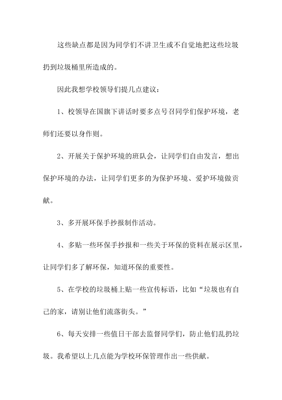 校园建议书模板合集九篇_第3页