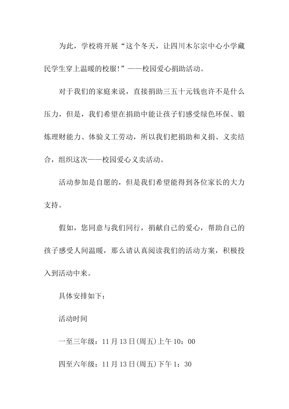 校园建议书模板合集八篇_第3页