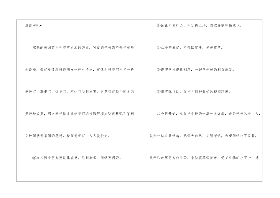 校园建议书汇总五篇_第2页
