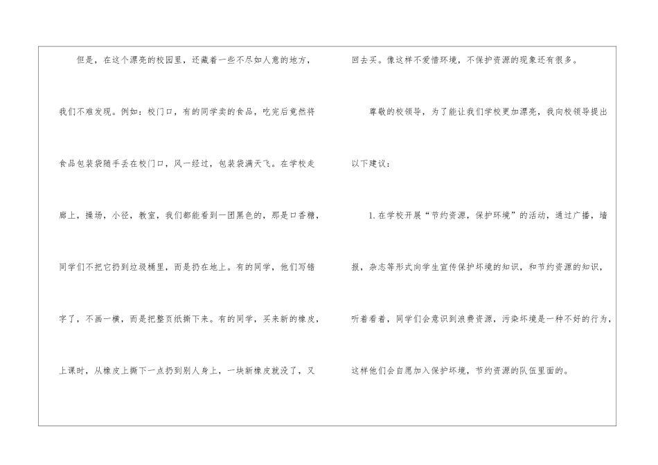 校园建议书锦集10篇_第2页