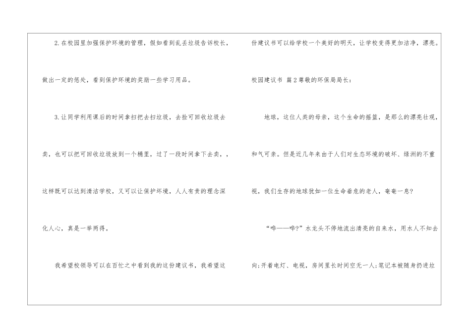 校园建议书锦集10篇_第3页