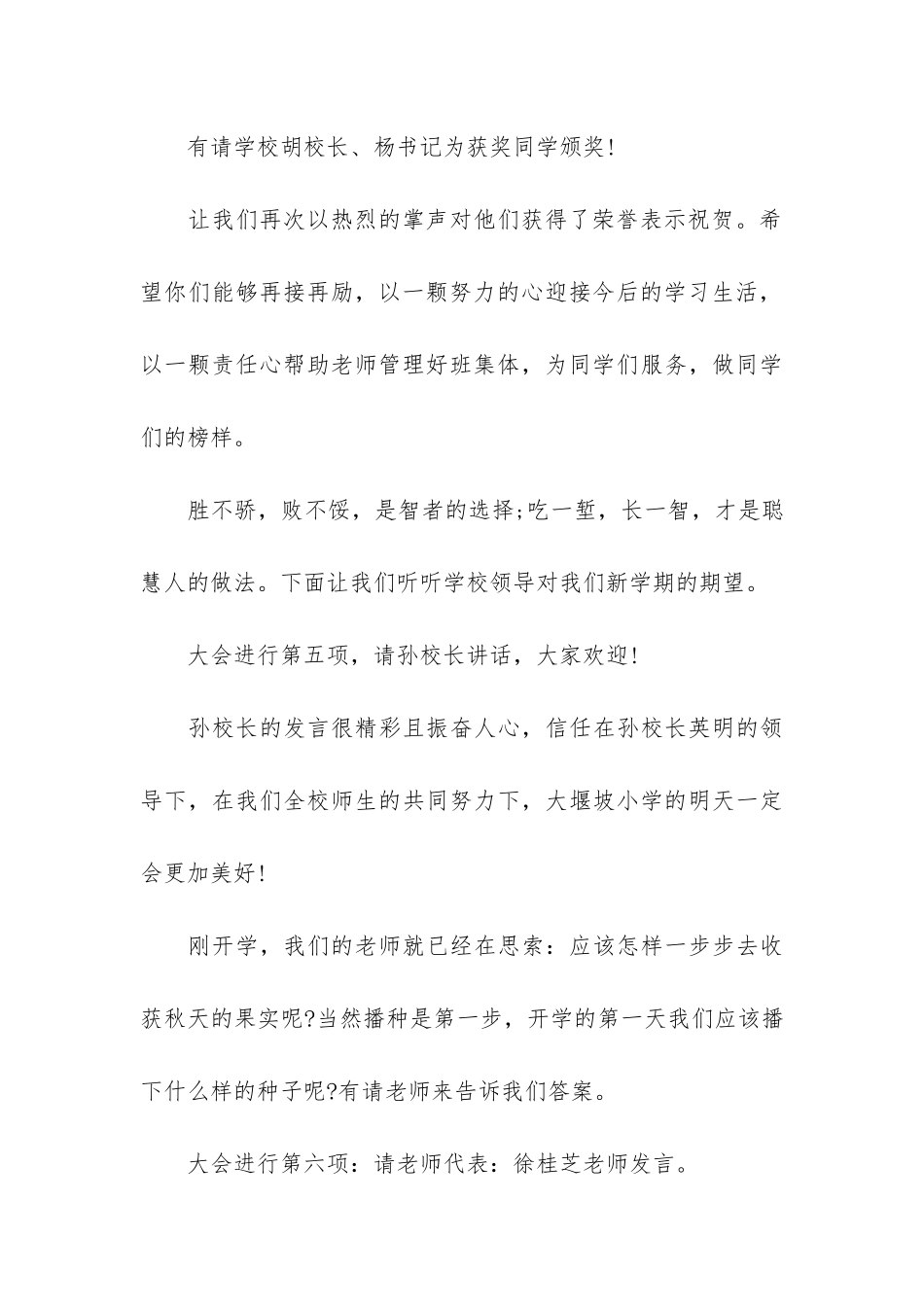 校园开学典礼主持词3篇_第3页