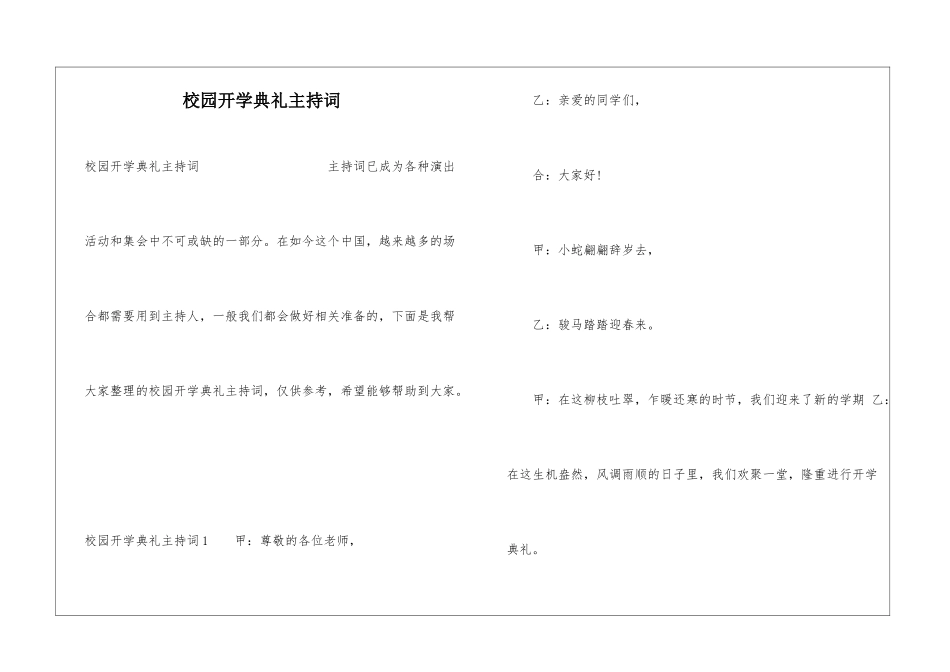 校园开学典礼主持词_第1页