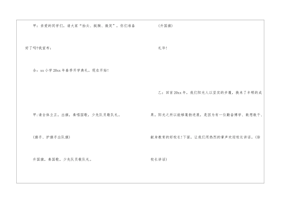 校园开学典礼主持词_第2页