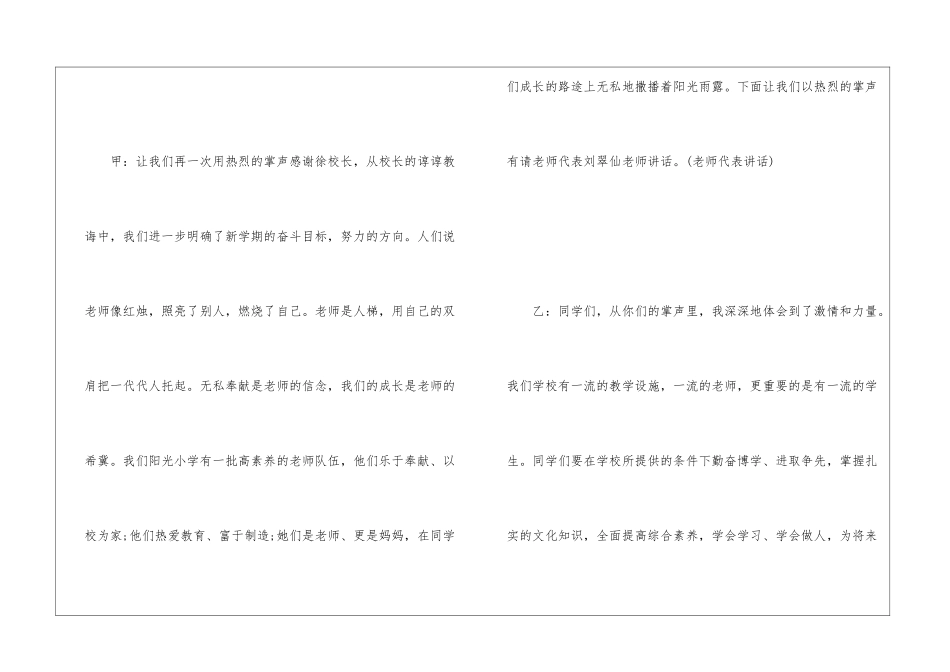 校园开学典礼主持词_第3页