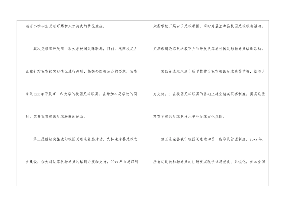 校园开展足球工作计划_第2页