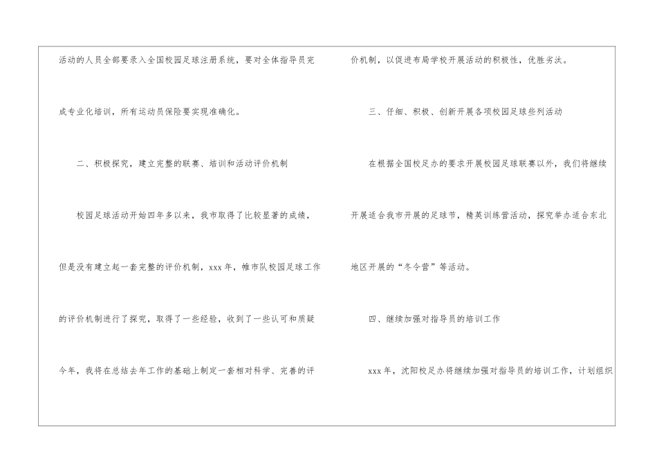 校园开展足球工作计划_第3页