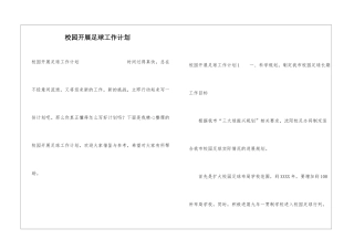 校园开展足球工作计划