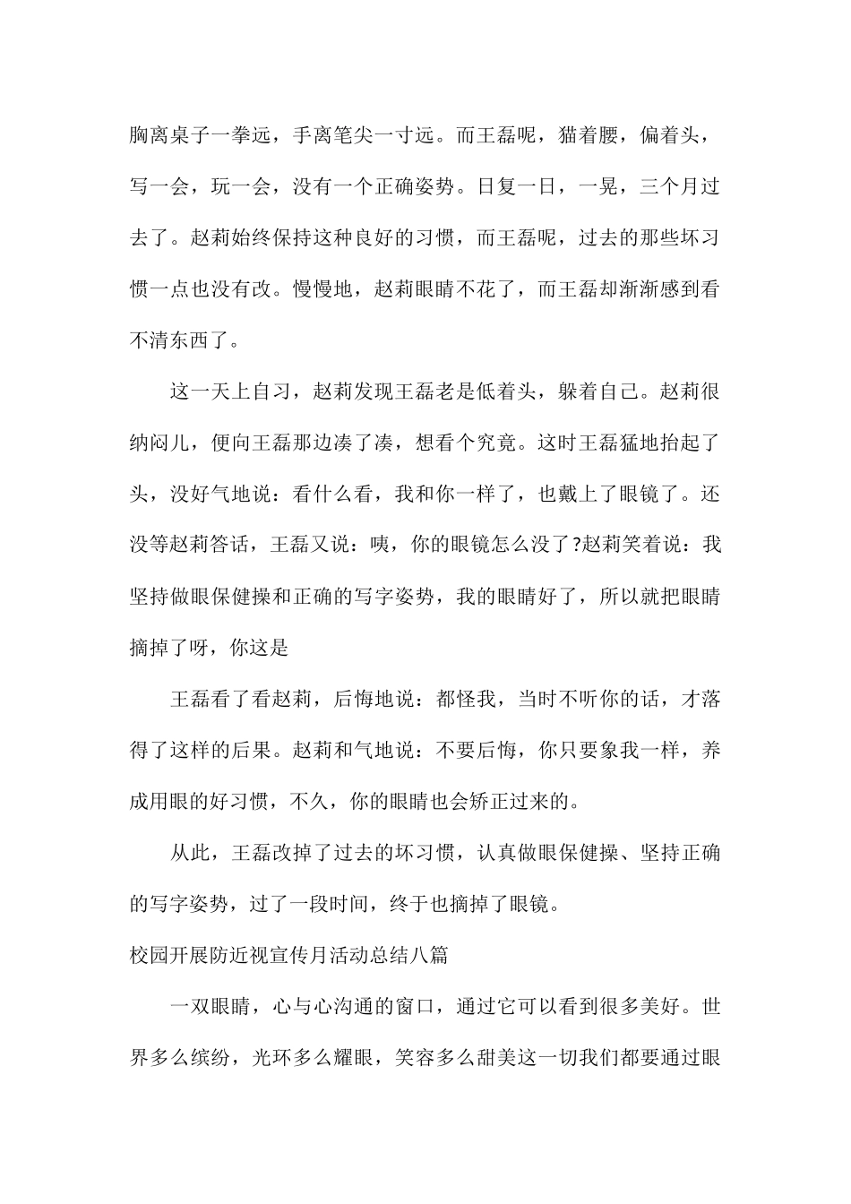 校园开展防近视宣传月活动总结八篇_第2页