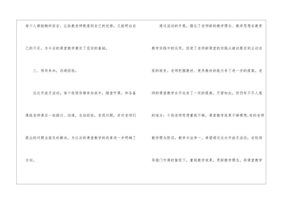 校园开放月活动总结范文就业援助月活动总结_第2页