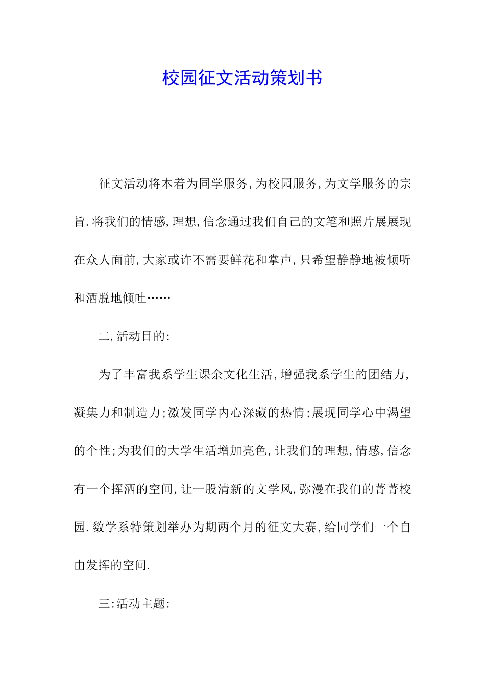 校园征文活动策划书_第1页