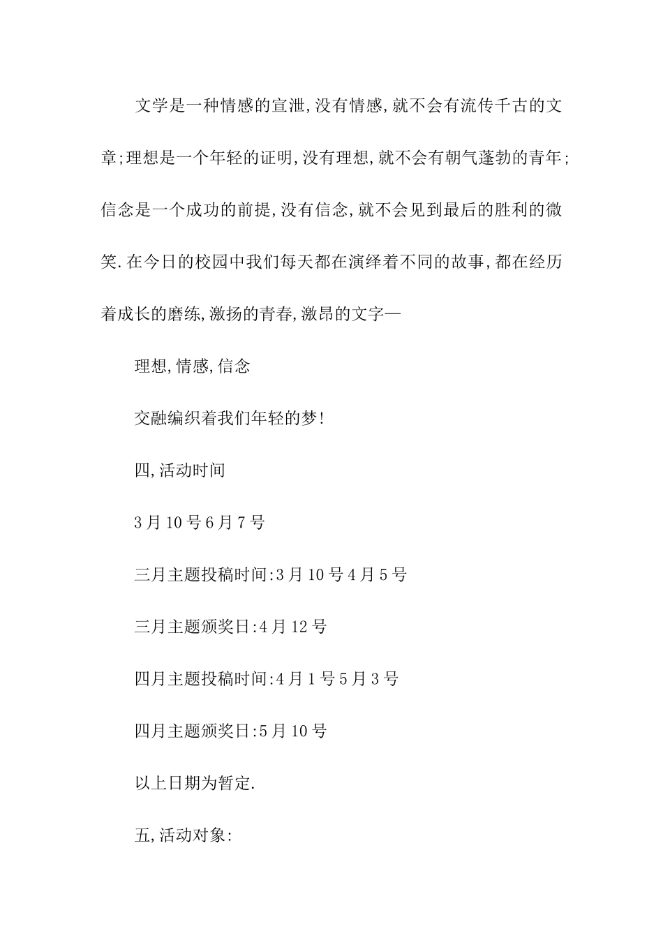 校园征文活动策划书_第2页