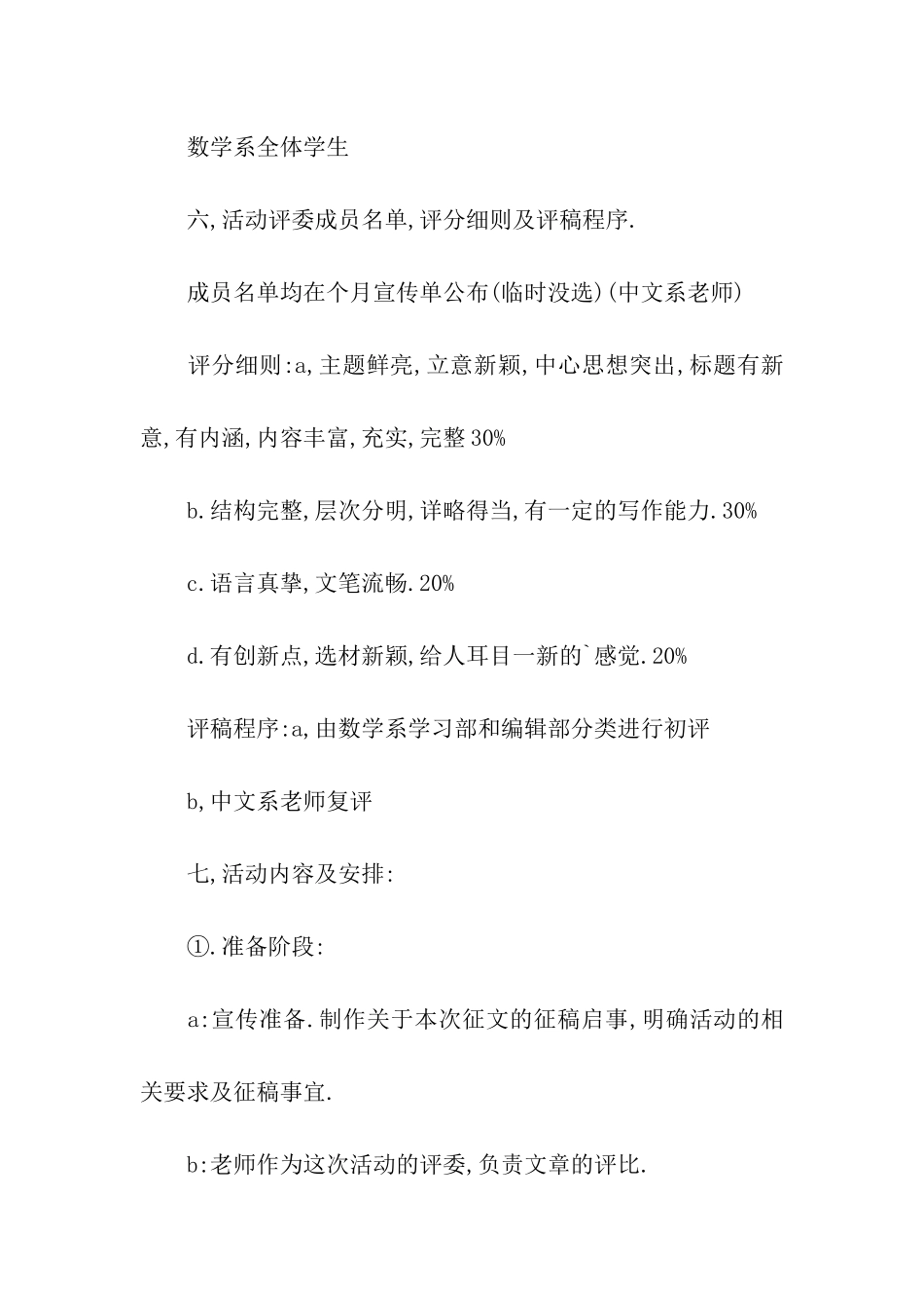 校园征文活动策划书_第3页