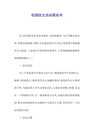校园征文活动策划书