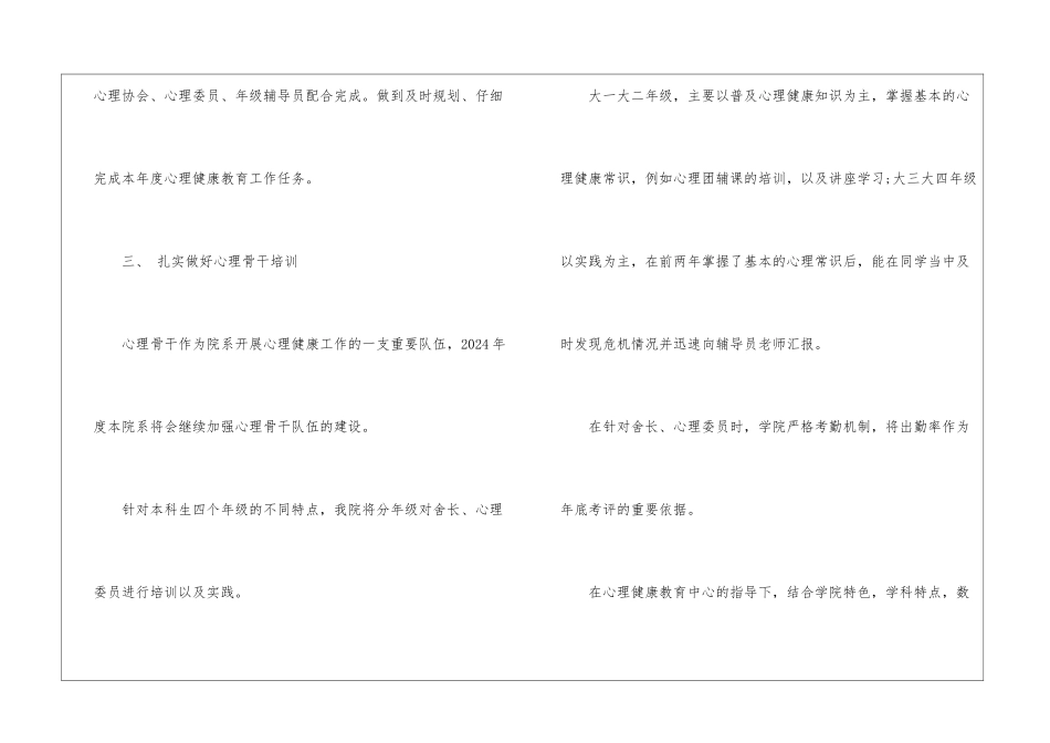 校园心理健康教育工作计划_第2页