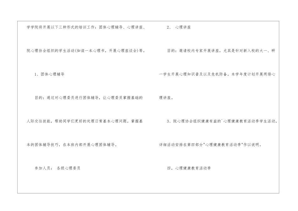 校园心理健康教育工作计划_第3页