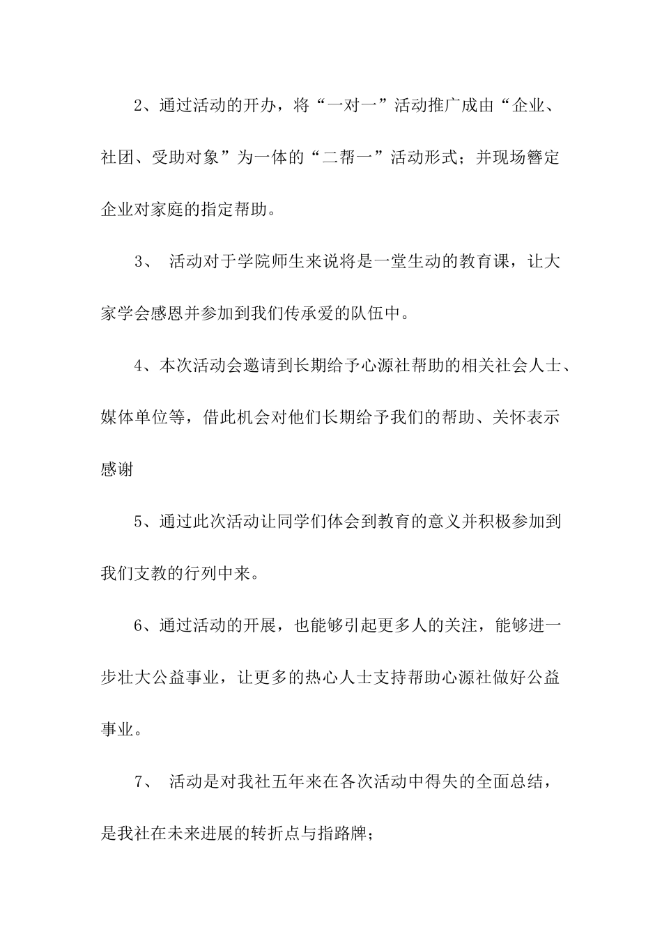 校园微公益活动策划方案_第2页