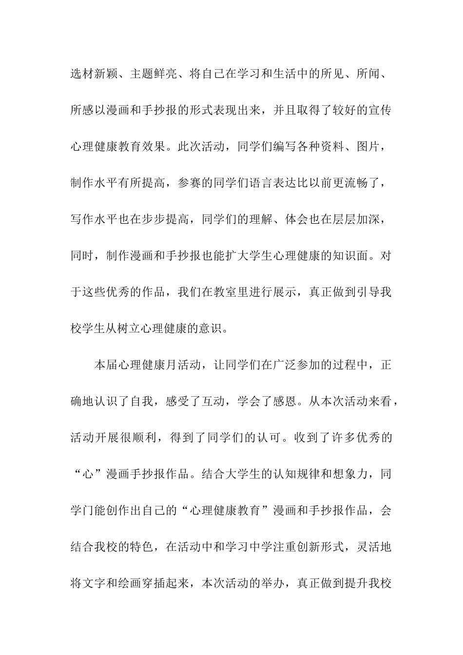 校园心理健康活动总结_第2页