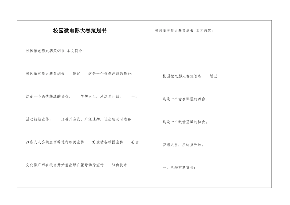 校园微电影大赛策划书_第1页
