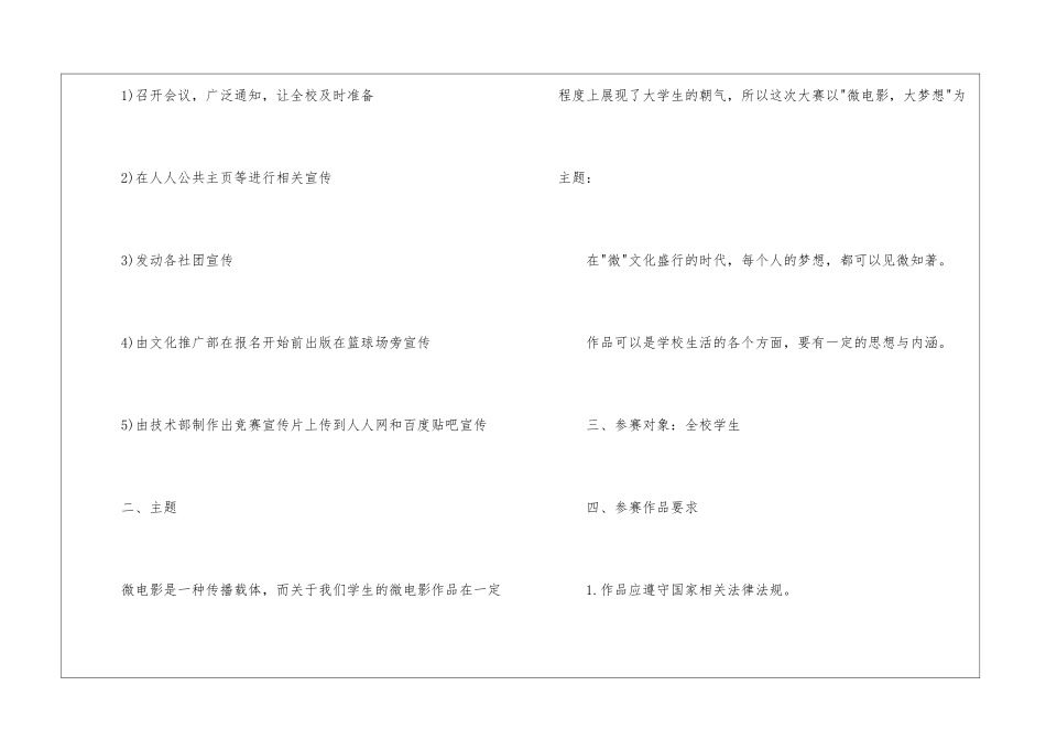 校园微电影大赛策划书_第2页