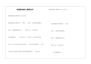 校园微电影大赛策划书