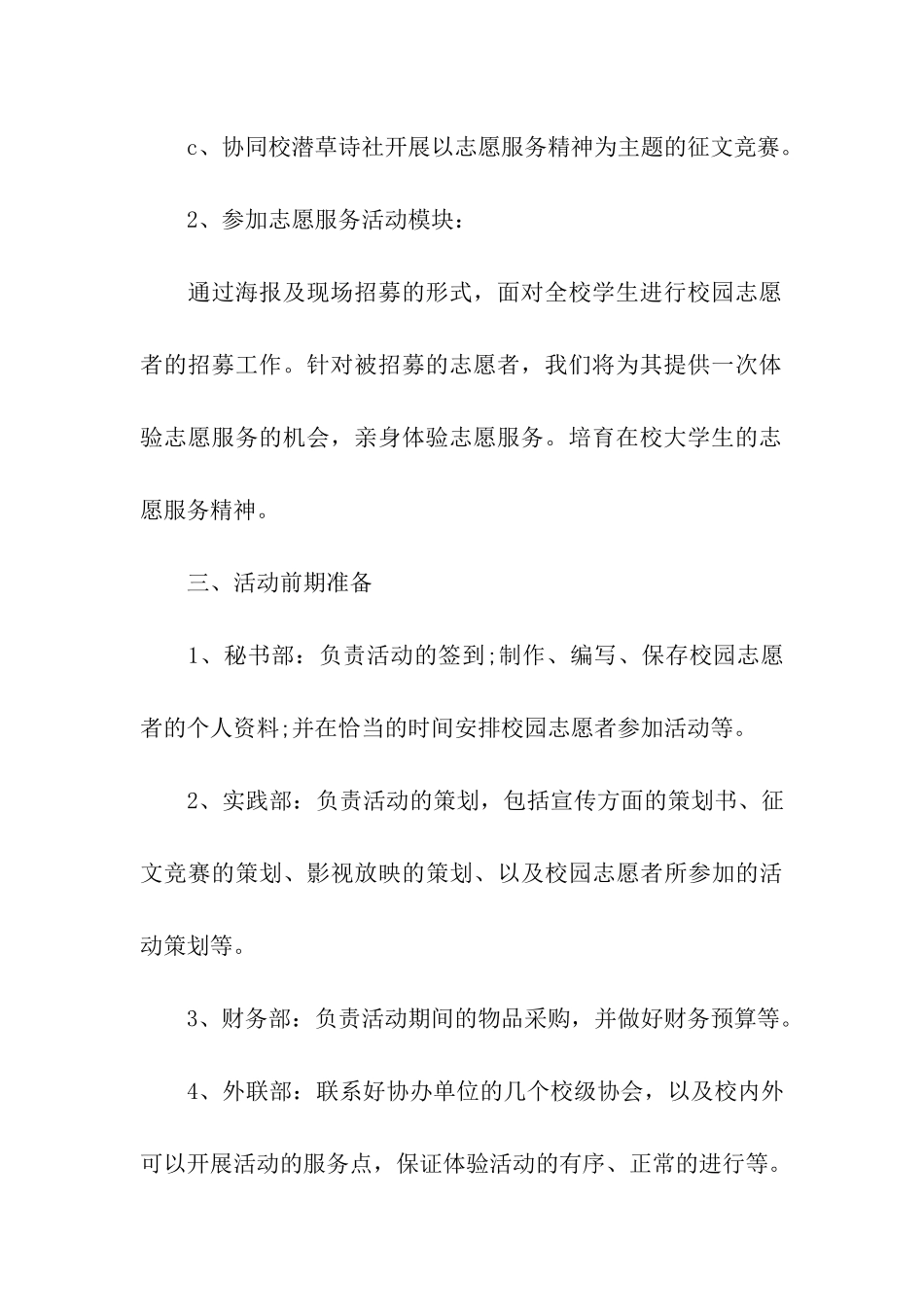 校园志愿者活动策划_第3页