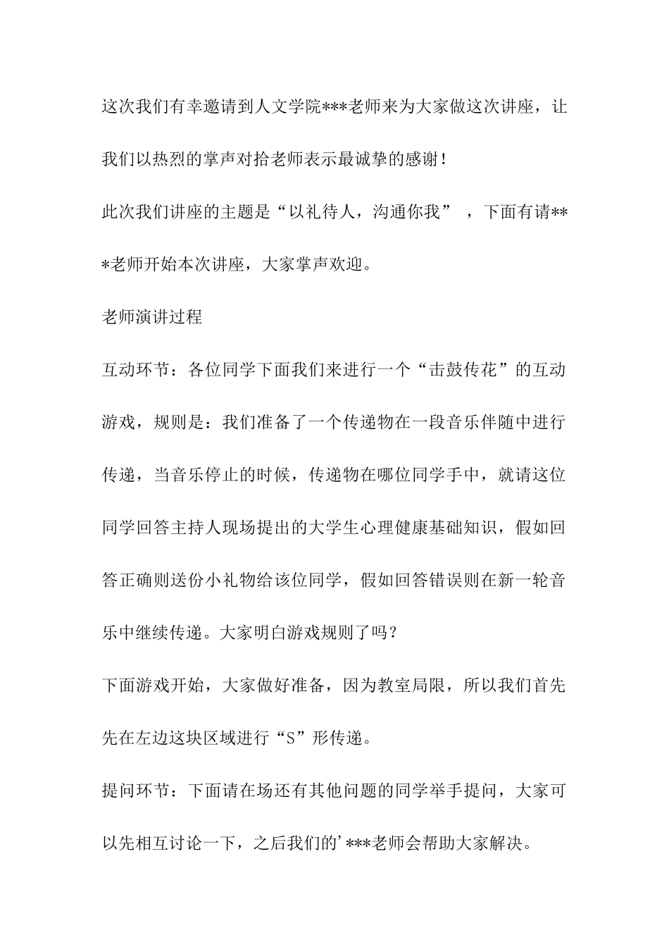 校园心理讲座主持词_第2页