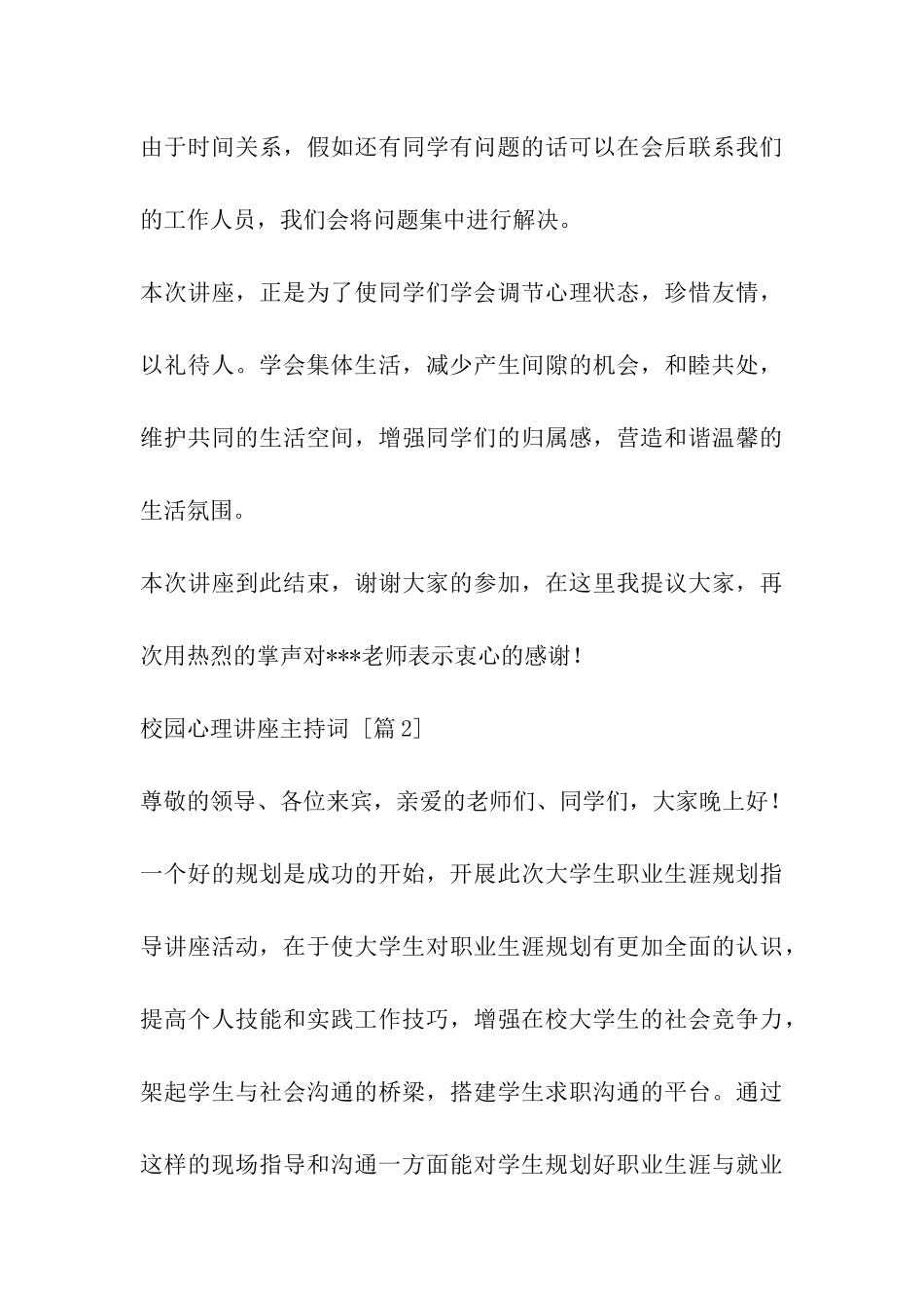 校园心理讲座主持词_第3页
