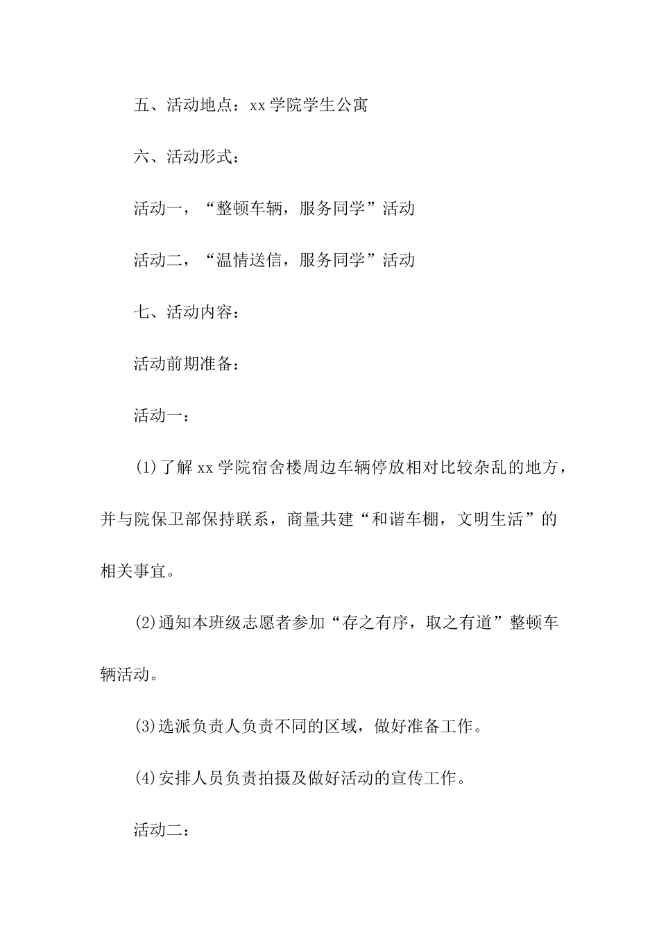 校园志愿者推广策划书格式_第2页