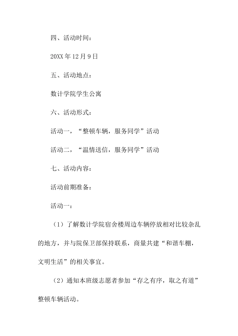 校园志愿者活动策划方案_第2页