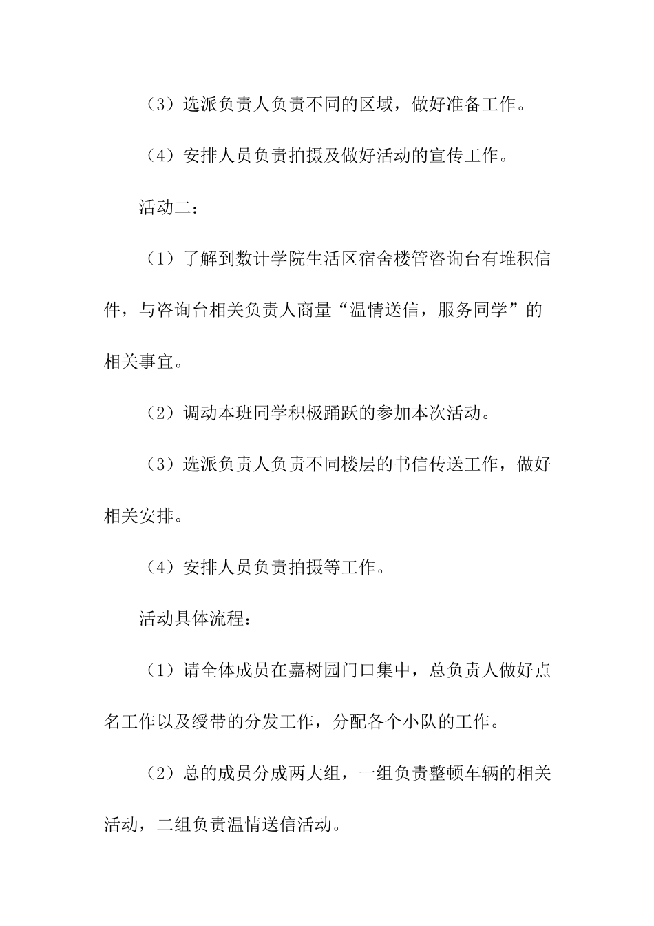 校园志愿者活动策划方案_第3页