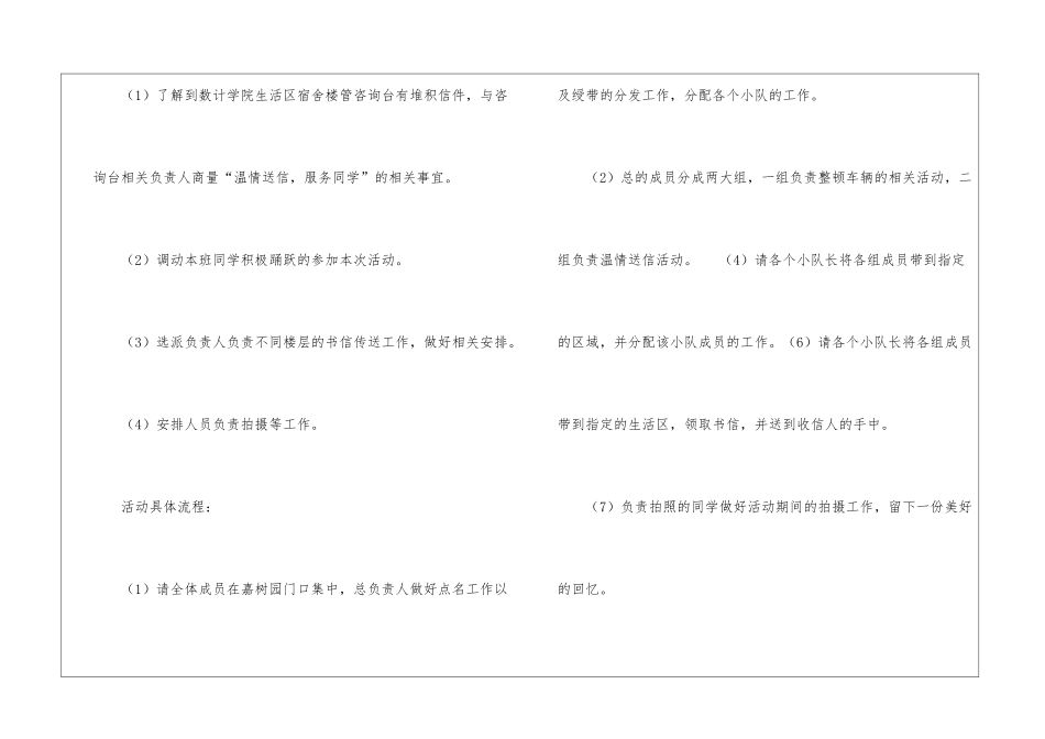 校园志愿者系列活动策划书4篇_第3页