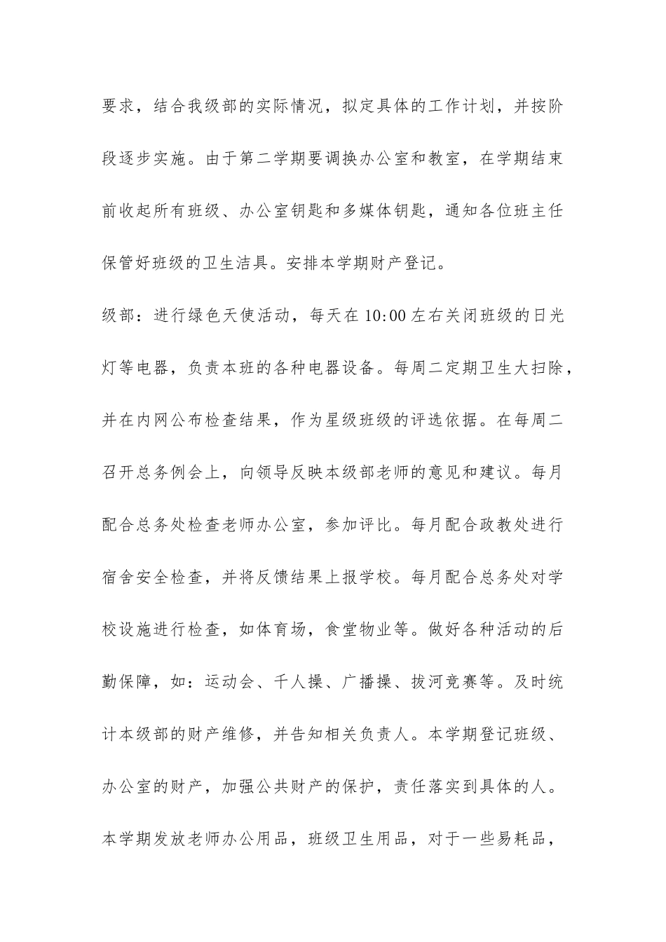 校园总务后勤年度工作总结-_第3页