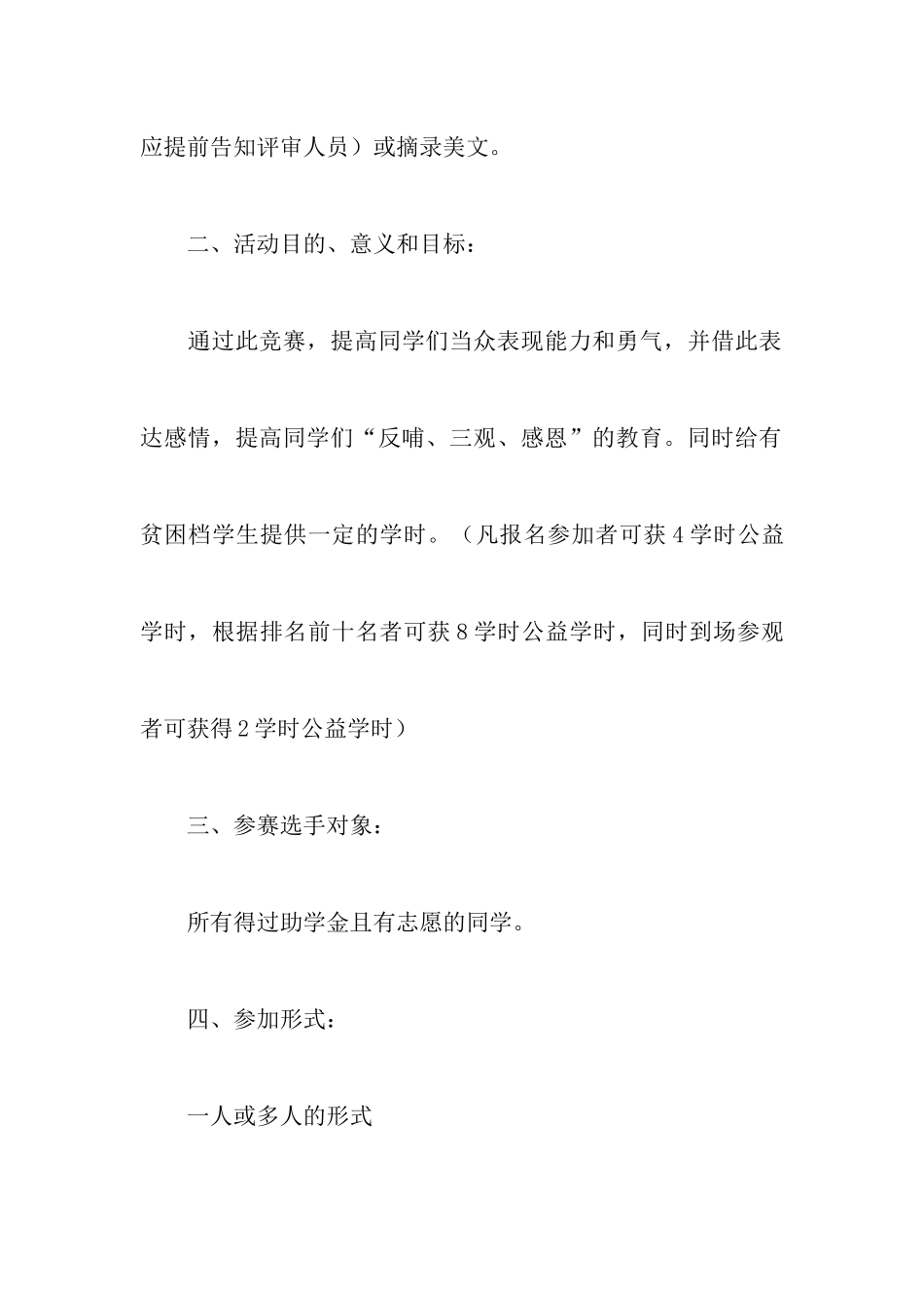 校园感恩朗诵比赛策划书_第2页