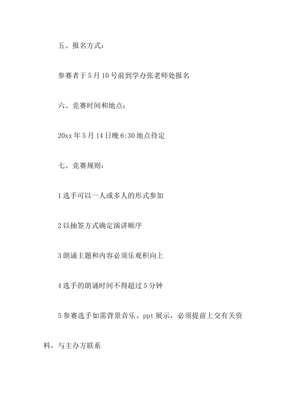 校园感恩朗诵比赛策划书_第3页