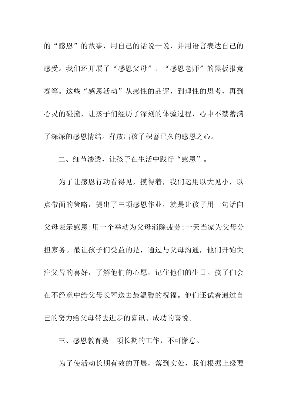 校园感恩节活动总结_第2页