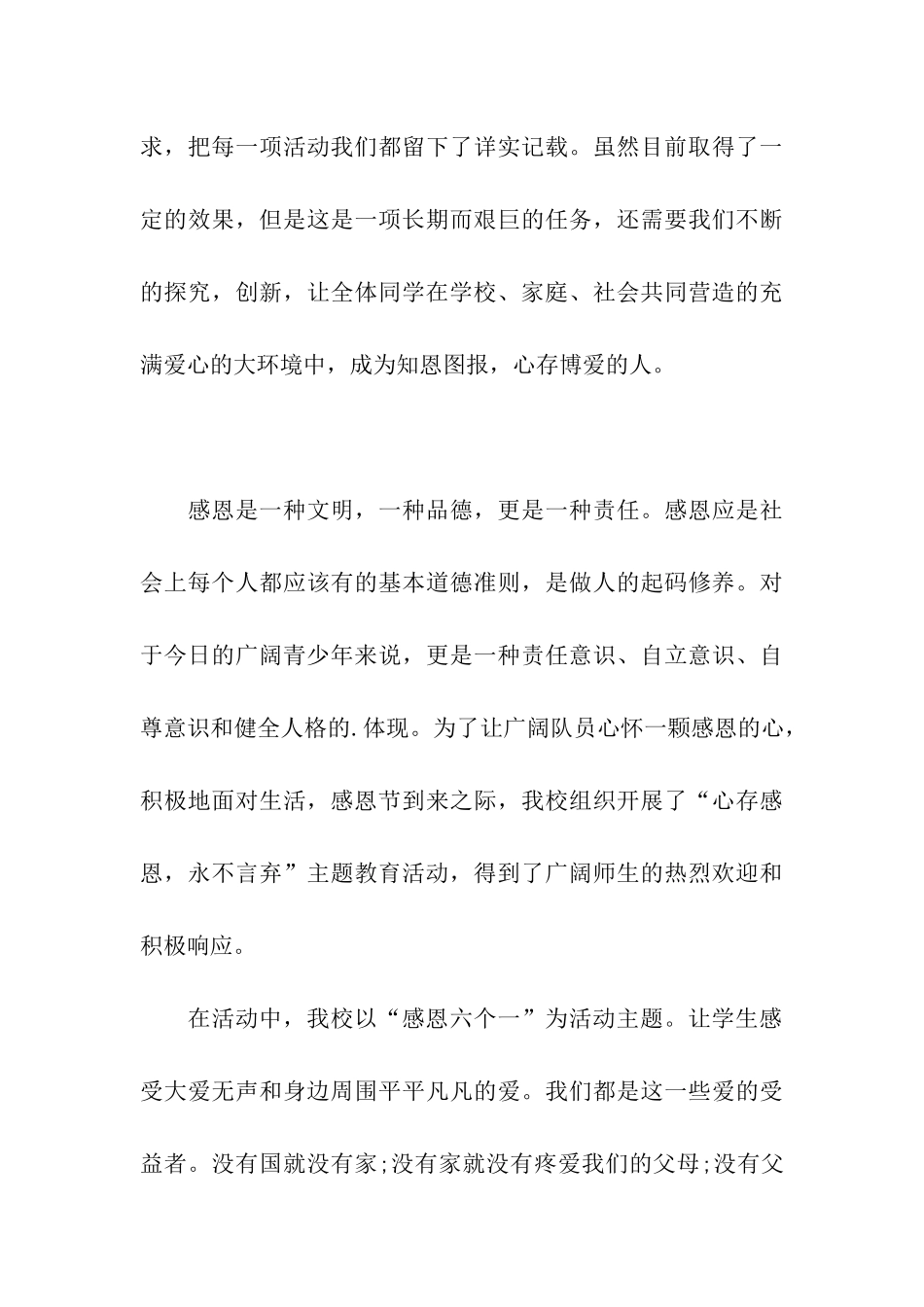 校园感恩节活动总结_第3页