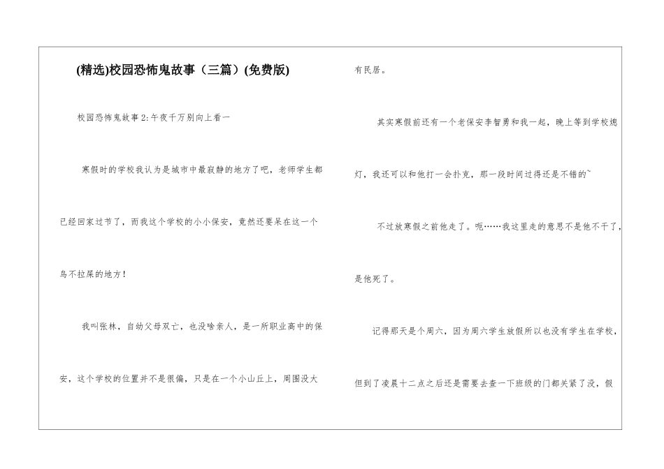 校园恐怖鬼故事(免费版)_第1页