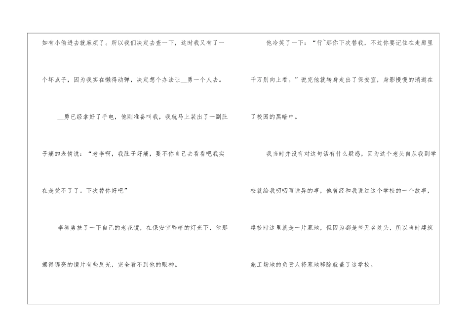 校园恐怖鬼故事(免费版)_第2页