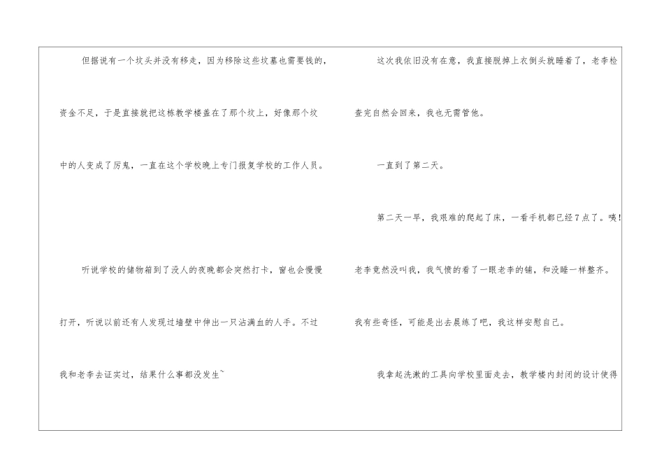 校园恐怖鬼故事(免费版)_第3页