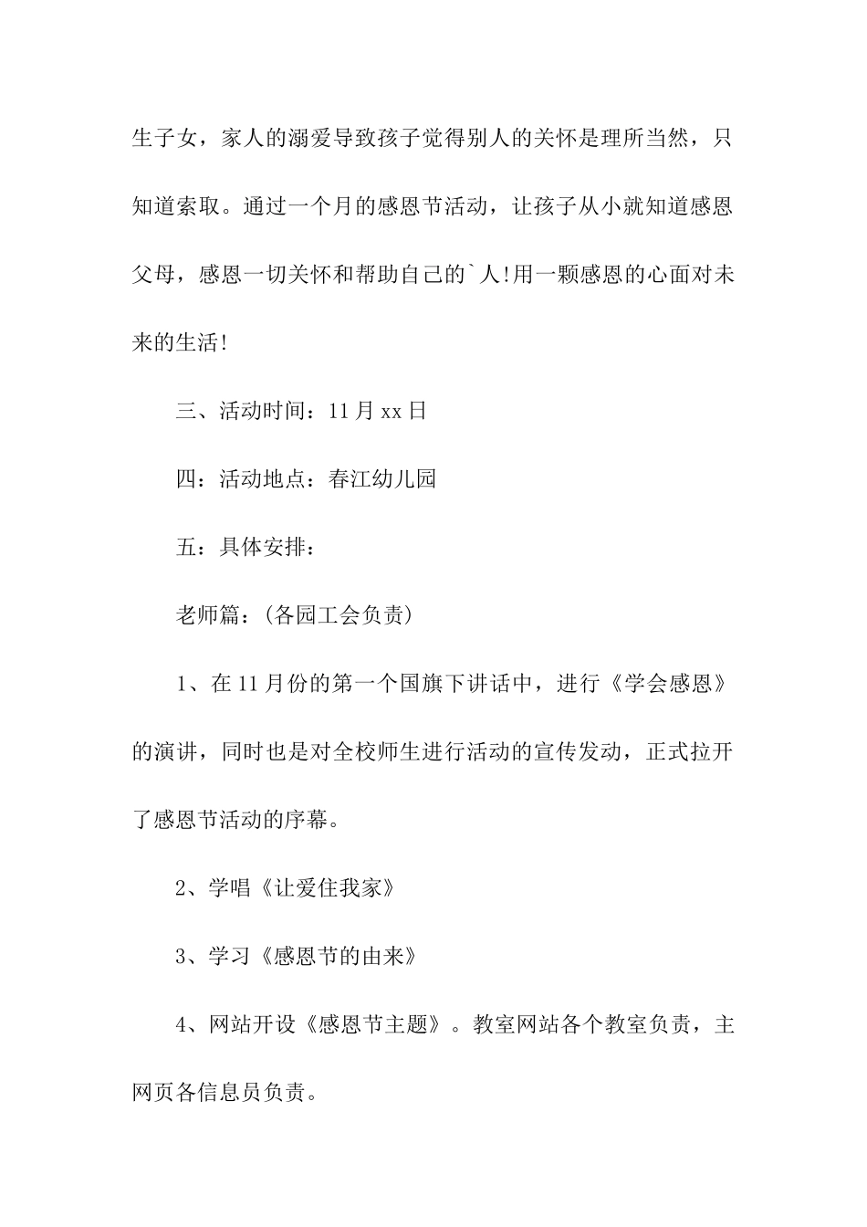 校园感恩节活动策划案_第2页